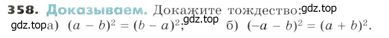 Условие номер 358 (страница 104) гдз по алгебре 7 класс Никольский, Потапов, учебник