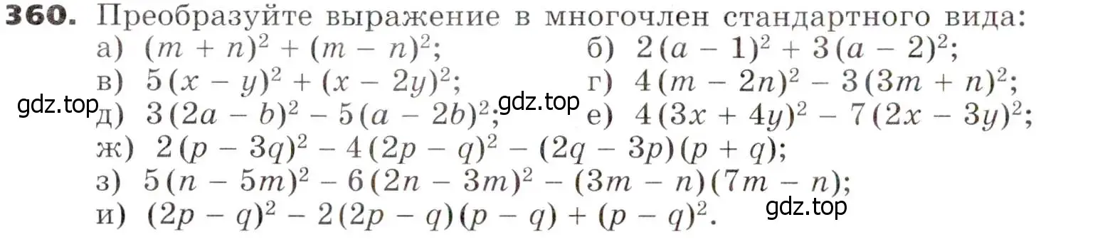 Условие номер 360 (страница 104) гдз по алгебре 7 класс Никольский, Потапов, учебник