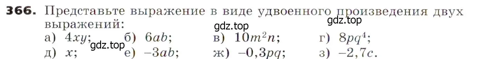 Условие номер 366 (страница 106) гдз по алгебре 7 класс Никольский, Потапов, учебник