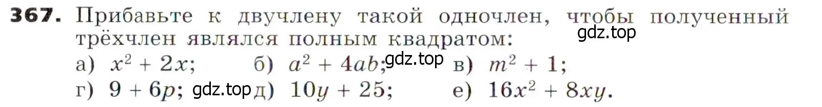 Условие номер 367 (страница 106) гдз по алгебре 7 класс Никольский, Потапов, учебник