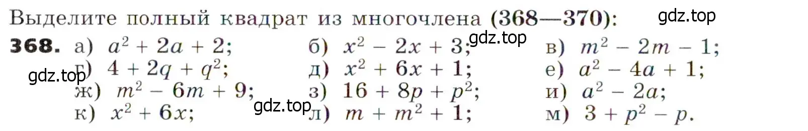 Условие номер 368 (страница 106) гдз по алгебре 7 класс Никольский, Потапов, учебник