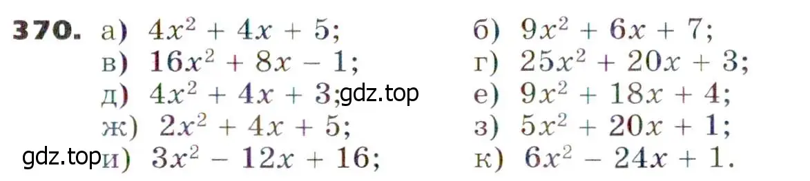 Условие номер 370 (страница 107) гдз по алгебре 7 класс Никольский, Потапов, учебник