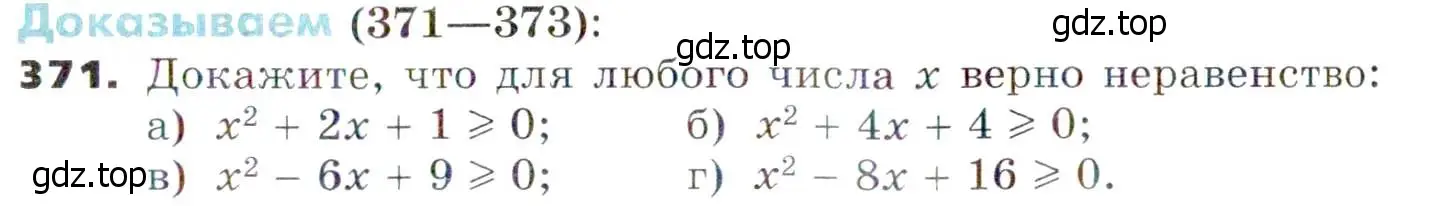 Условие номер 371 (страница 107) гдз по алгебре 7 класс Никольский, Потапов, учебник