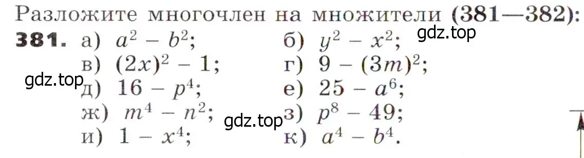 Условие номер 381 (страница 108) гдз по алгебре 7 класс Никольский, Потапов, учебник