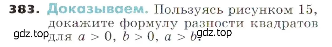 Условие номер 383 (страница 108) гдз по алгебре 7 класс Никольский, Потапов, учебник