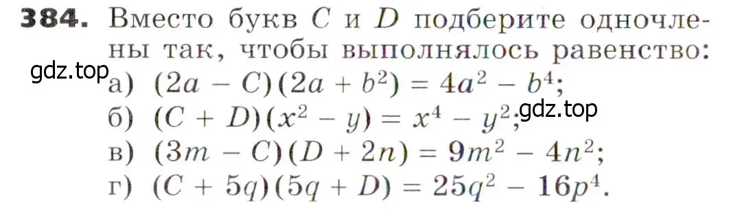 Условие номер 384 (страница 108) гдз по алгебре 7 класс Никольский, Потапов, учебник