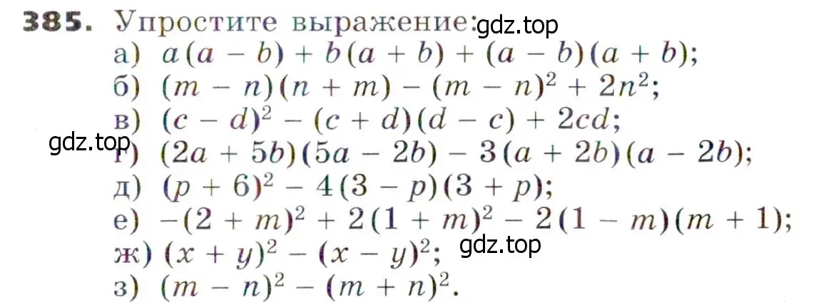 Условие номер 385 (страница 109) гдз по алгебре 7 класс Никольский, Потапов, учебник