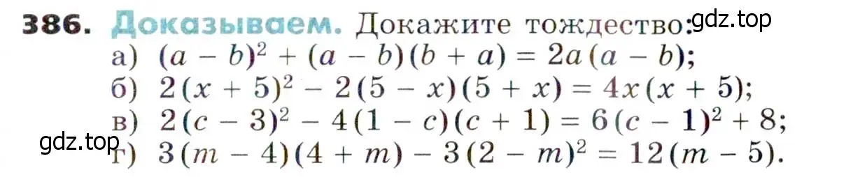 Условие номер 386 (страница 109) гдз по алгебре 7 класс Никольский, Потапов, учебник