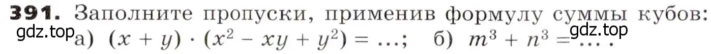 Условие номер 391 (страница 110) гдз по алгебре 7 класс Никольский, Потапов, учебник