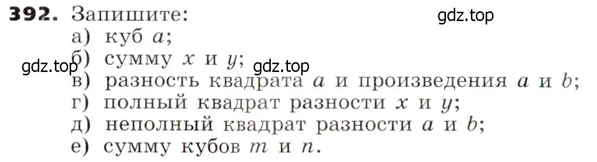 Условие номер 392 (страница 110) гдз по алгебре 7 класс Никольский, Потапов, учебник