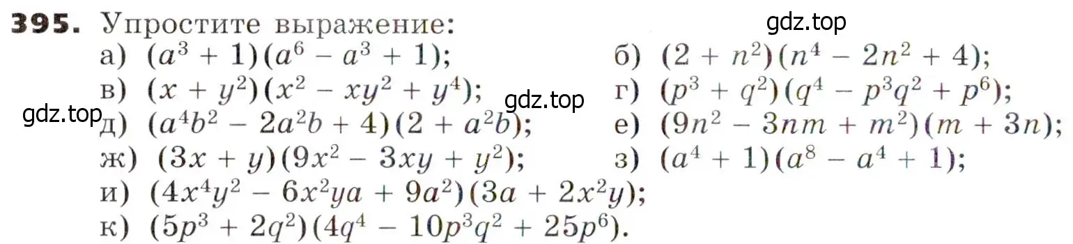 Условие номер 395 (страница 110) гдз по алгебре 7 класс Никольский, Потапов, учебник