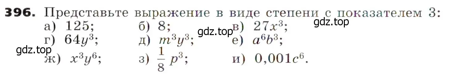 Условие номер 396 (страница 110) гдз по алгебре 7 класс Никольский, Потапов, учебник