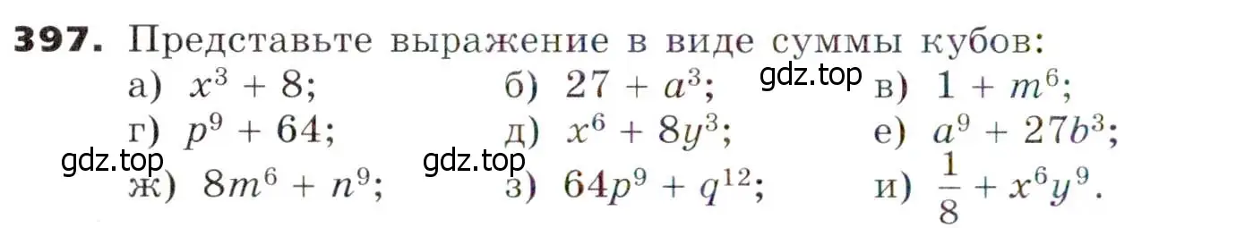 Условие номер 397 (страница 110) гдз по алгебре 7 класс Никольский, Потапов, учебник