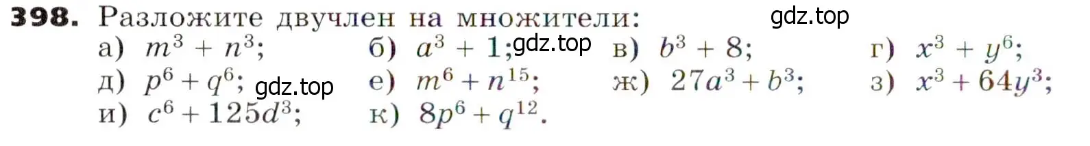 Условие номер 398 (страница 110) гдз по алгебре 7 класс Никольский, Потапов, учебник