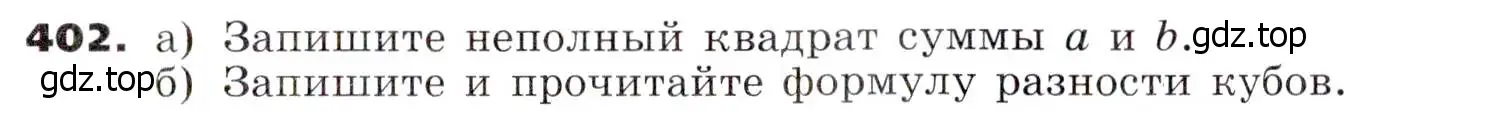 Условие номер 402 (страница 111) гдз по алгебре 7 класс Никольский, Потапов, учебник