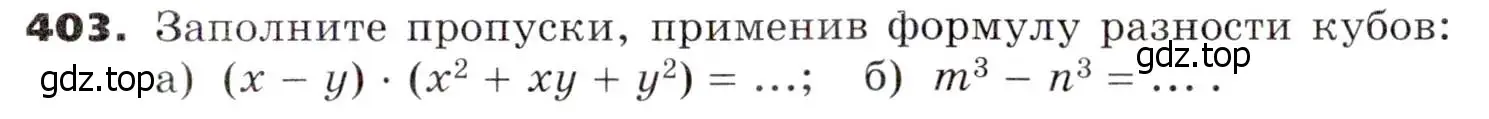 Условие номер 403 (страница 111) гдз по алгебре 7 класс Никольский, Потапов, учебник