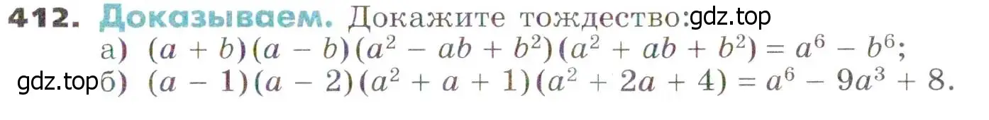 Условие номер 412 (страница 113) гдз по алгебре 7 класс Никольский, Потапов, учебник