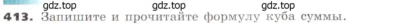 Условие номер 413 (страница 113) гдз по алгебре 7 класс Никольский, Потапов, учебник