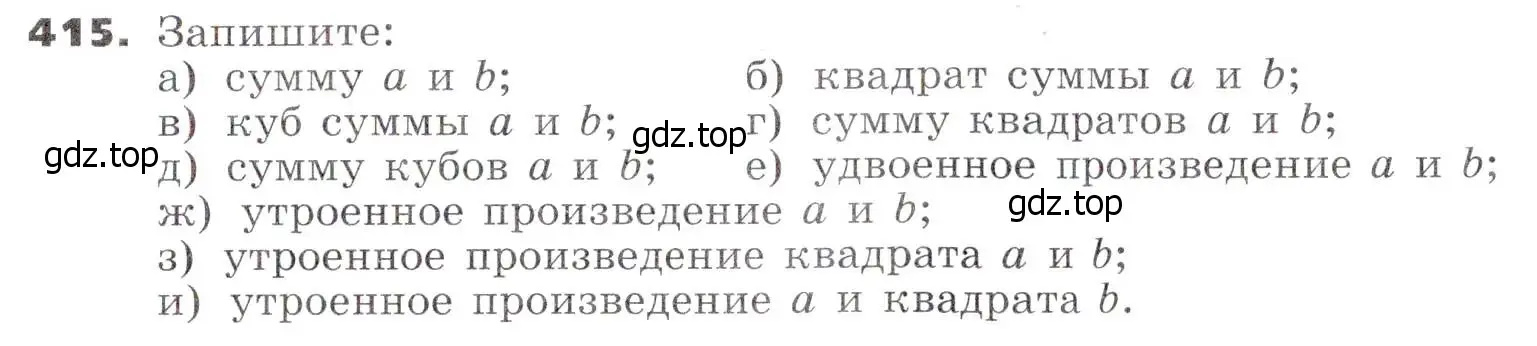 Условие номер 415 (страница 113) гдз по алгебре 7 класс Никольский, Потапов, учебник