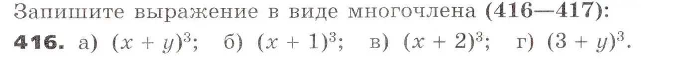 Условие номер 416 (страница 113) гдз по алгебре 7 класс Никольский, Потапов, учебник