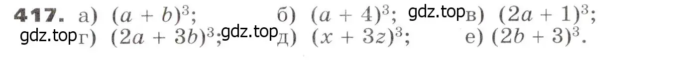 Условие номер 417 (страница 113) гдз по алгебре 7 класс Никольский, Потапов, учебник