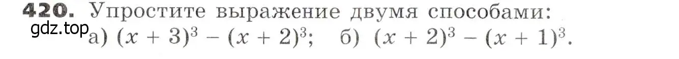 Условие номер 420 (страница 114) гдз по алгебре 7 класс Никольский, Потапов, учебник