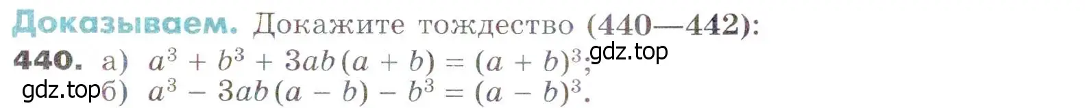 Условие номер 440 (страница 117) гдз по алгебре 7 класс Никольский, Потапов, учебник