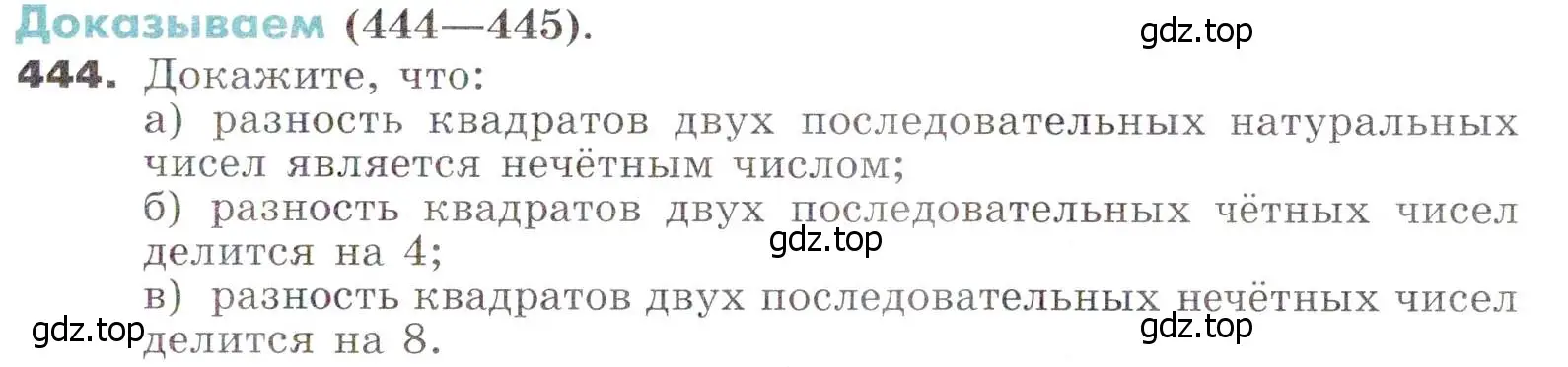 Условие номер 444 (страница 117) гдз по алгебре 7 класс Никольский, Потапов, учебник