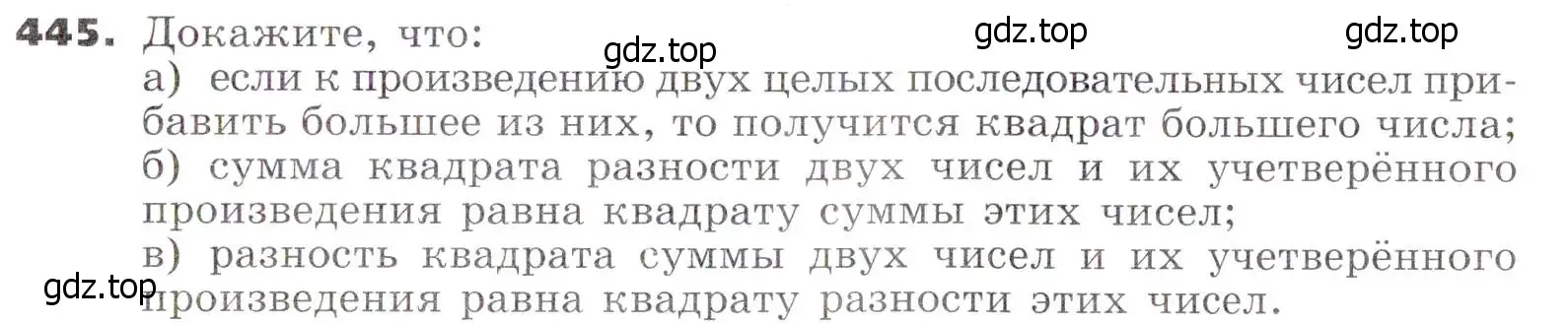 Условие номер 445 (страница 117) гдз по алгебре 7 класс Никольский, Потапов, учебник