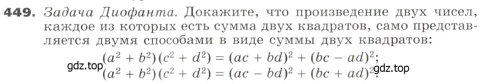 Условие номер 449 (страница 118) гдз по алгебре 7 класс Никольский, Потапов, учебник