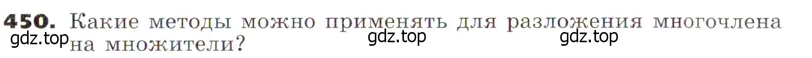 Условие номер 450 (страница 121) гдз по алгебре 7 класс Никольский, Потапов, учебник