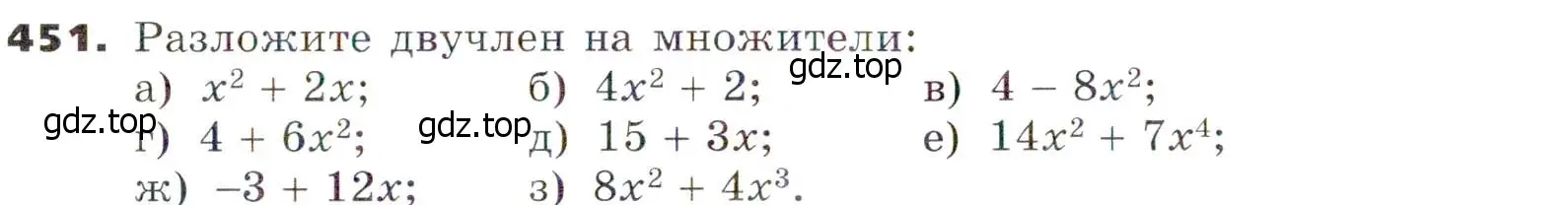 Условие номер 451 (страница 121) гдз по алгебре 7 класс Никольский, Потапов, учебник