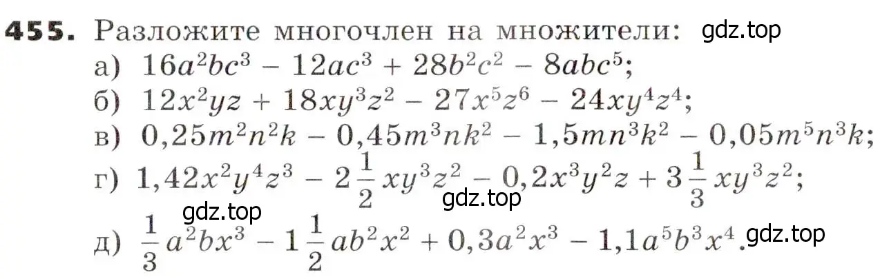 Условие номер 455 (страница 121) гдз по алгебре 7 класс Никольский, Потапов, учебник