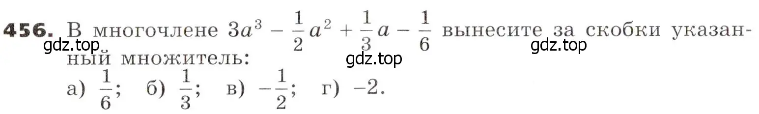 Условие номер 456 (страница 121) гдз по алгебре 7 класс Никольский, Потапов, учебник