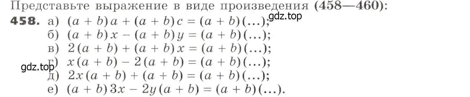 Условие номер 458 (страница 122) гдз по алгебре 7 класс Никольский, Потапов, учебник