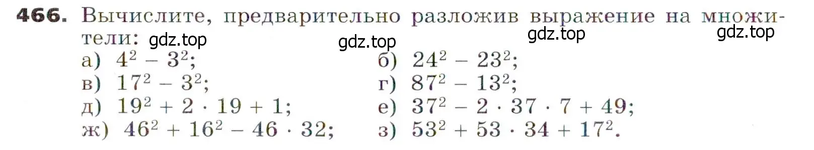 Условие номер 466 (страница 122) гдз по алгебре 7 класс Никольский, Потапов, учебник