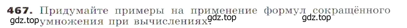 Условие номер 467 (страница 123) гдз по алгебре 7 класс Никольский, Потапов, учебник