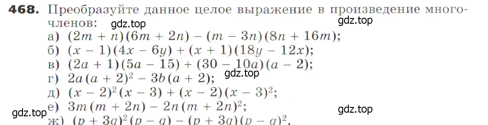 Условие номер 468 (страница 123) гдз по алгебре 7 класс Никольский, Потапов, учебник