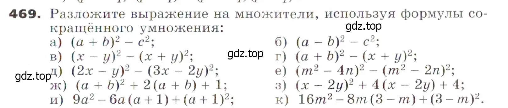 Условие номер 469 (страница 123) гдз по алгебре 7 класс Никольский, Потапов, учебник