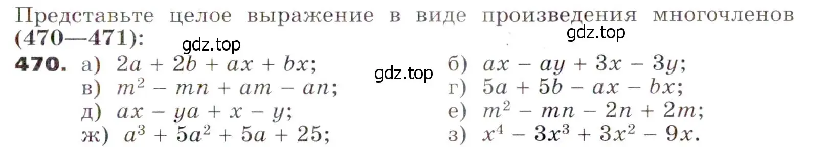 Условие номер 470 (страница 123) гдз по алгебре 7 класс Никольский, Потапов, учебник