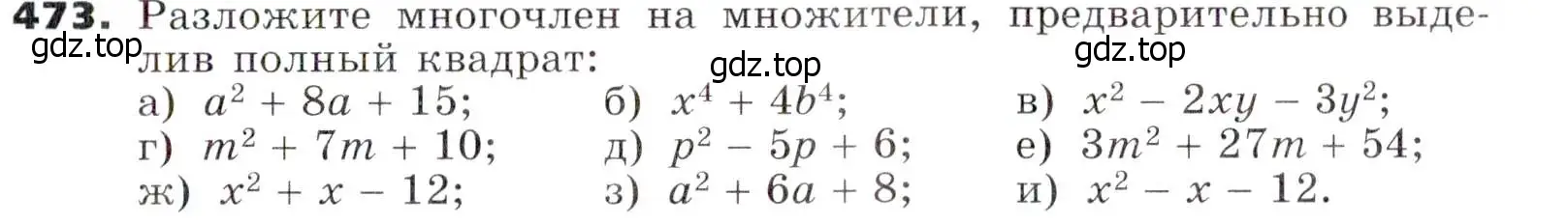 Условие номер 473 (страница 123) гдз по алгебре 7 класс Никольский, Потапов, учебник