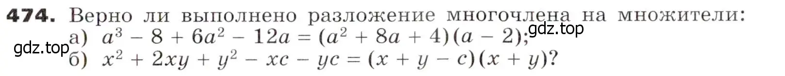 Условие номер 474 (страница 123) гдз по алгебре 7 класс Никольский, Потапов, учебник