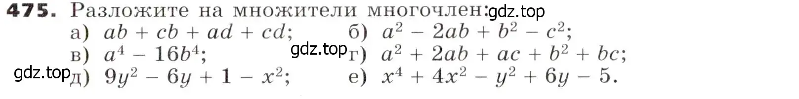 Условие номер 475 (страница 123) гдз по алгебре 7 класс Никольский, Потапов, учебник