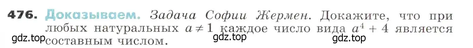 Условие номер 476 (страница 124) гдз по алгебре 7 класс Никольский, Потапов, учебник