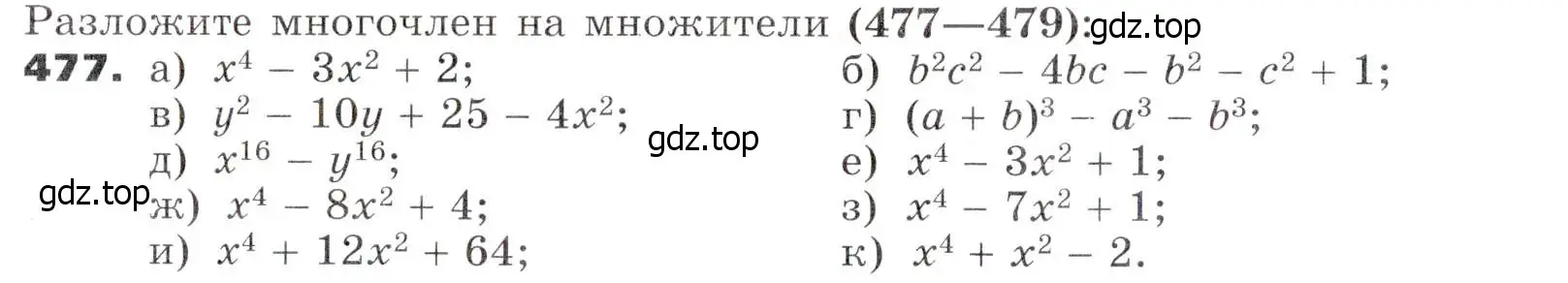 Условие номер 477 (страница 124) гдз по алгебре 7 класс Никольский, Потапов, учебник