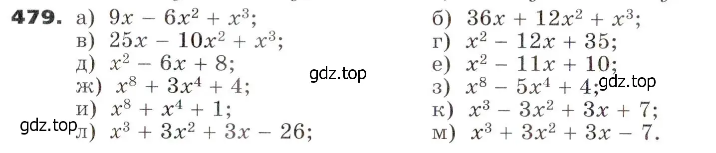 Условие номер 479 (страница 124) гдз по алгебре 7 класс Никольский, Потапов, учебник