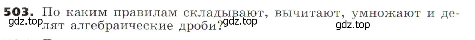Условие номер 503 (страница 132) гдз по алгебре 7 класс Никольский, Потапов, учебник