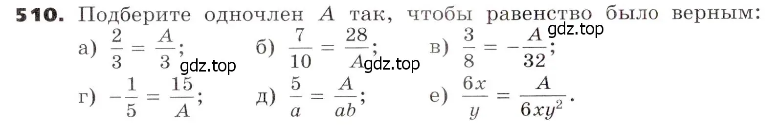 Условие номер 510 (страница 133) гдз по алгебре 7 класс Никольский, Потапов, учебник