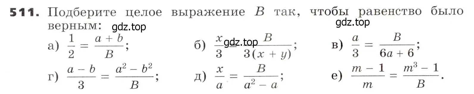 Условие номер 511 (страница 133) гдз по алгебре 7 класс Никольский, Потапов, учебник