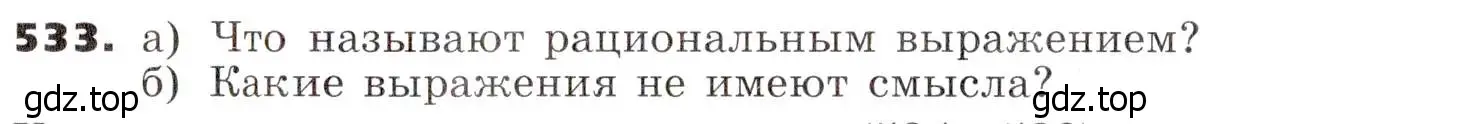 Условие номер 533 (страница 138) гдз по алгебре 7 класс Никольский, Потапов, учебник